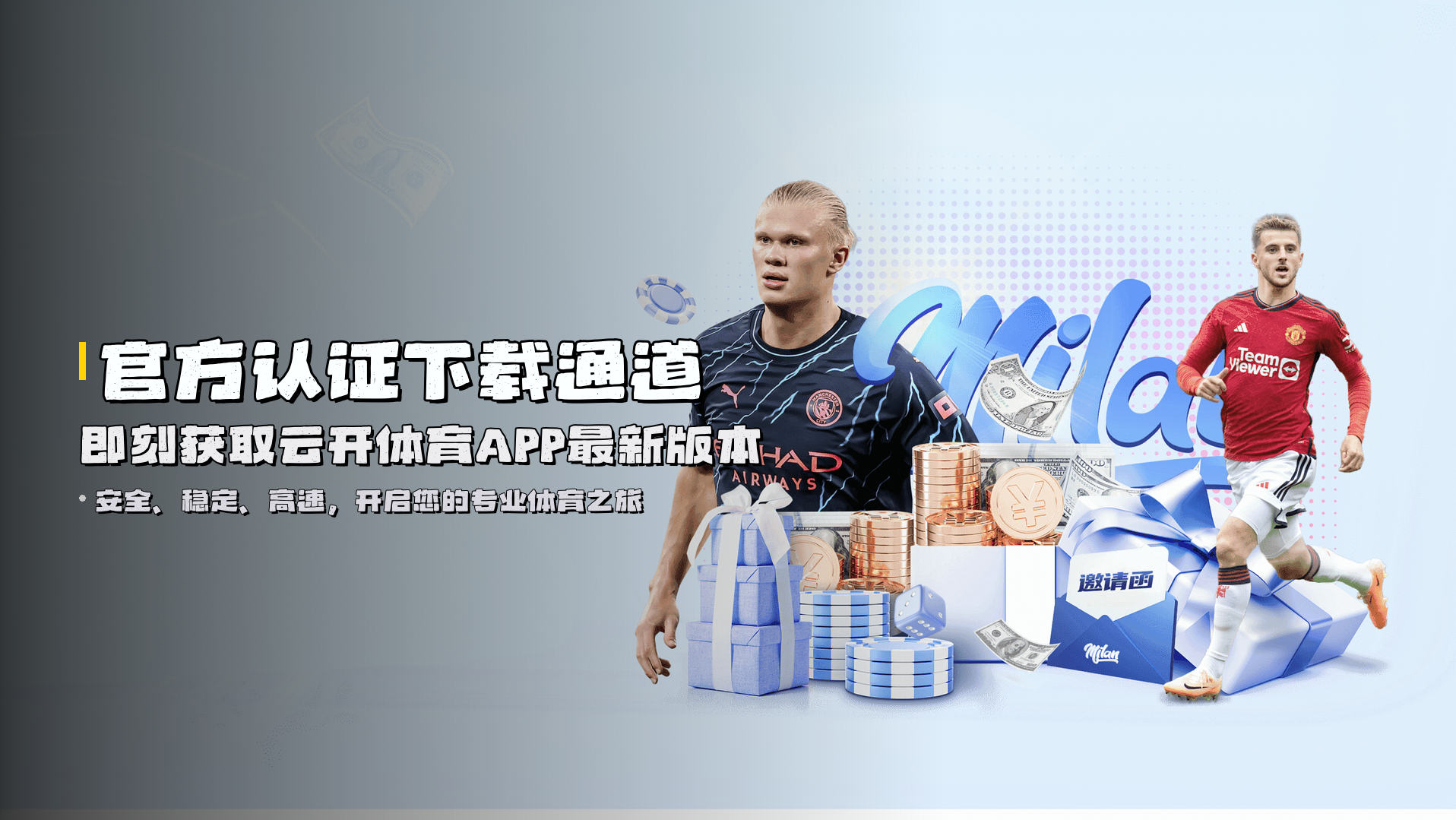官方认证下载通道 | 即刻获取云开体育APP最新版本