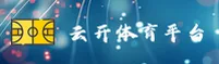 云开体育官网 | 开启运动新篇